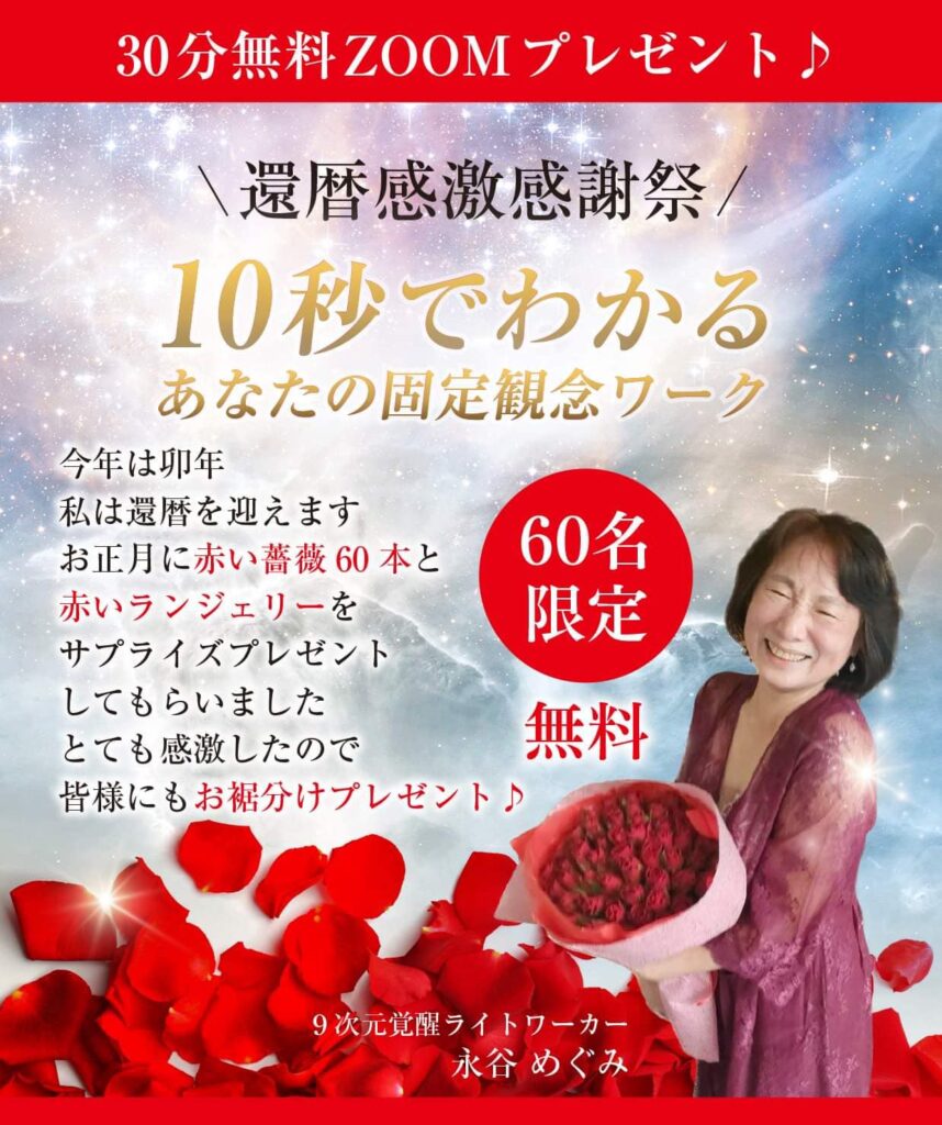 9次元覚醒メソッド　無料体験会